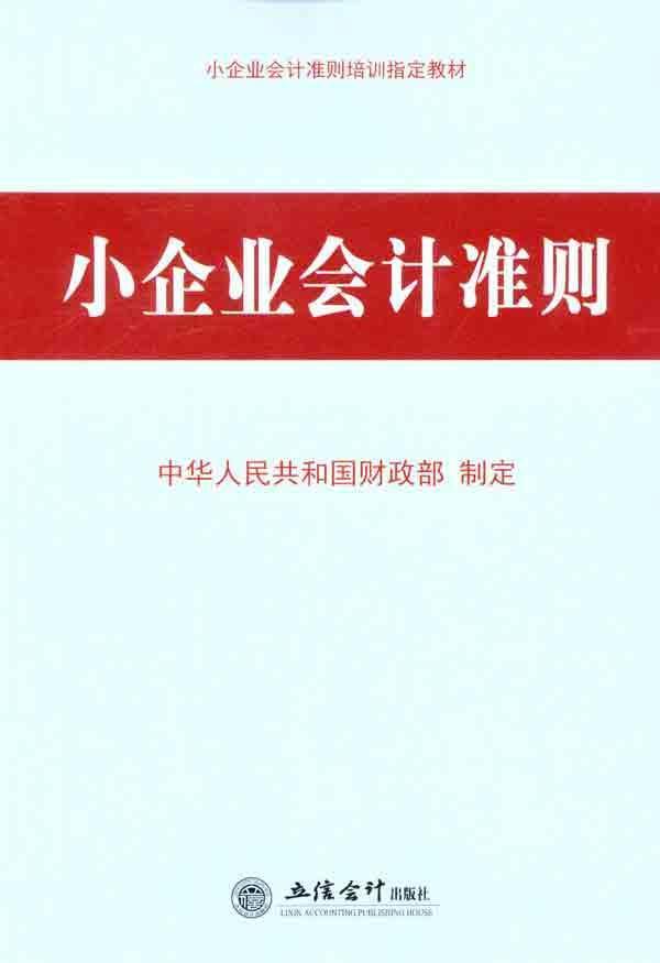 深度解读最新小企业会计准则：简化流程与未来展望