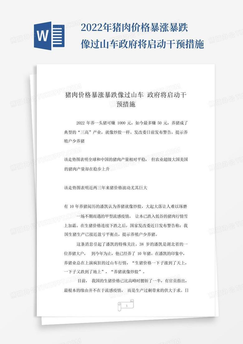 猪价格今日猪价深度解析：市场波动、未来走势及影响因素