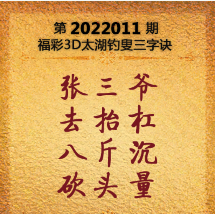 今日3d太湖钓叟三字诀深度解析：预测技巧、风险提示及未来趋势