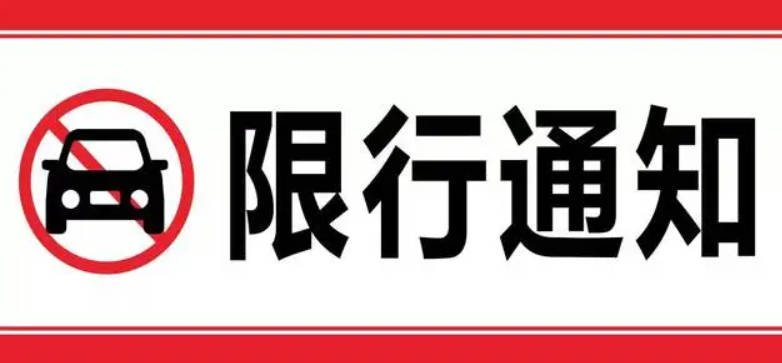 上海今日限号查询：快速便捷的限行信息查询指南及未来发展趋势