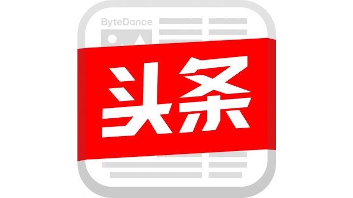 今日头标PC版完整资讯：优点、缺点及将来发展趋势分析