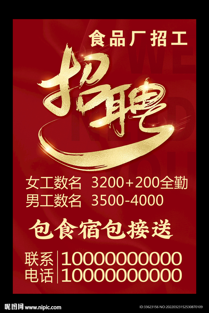 郑州食品厂最新招聘信息：岗位需求、薪资待遇及行业发展趋势分析