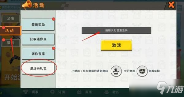 探秘迷你世界最新激活码：获取方法、有效期及风险提示