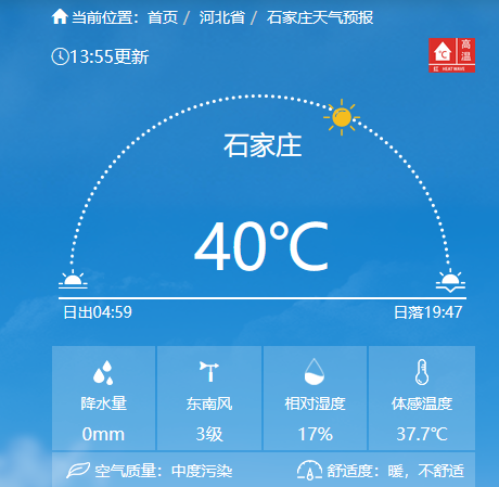 石家庄今日天气预报：详解气温、降水及空气质量，助力您合理安排一天