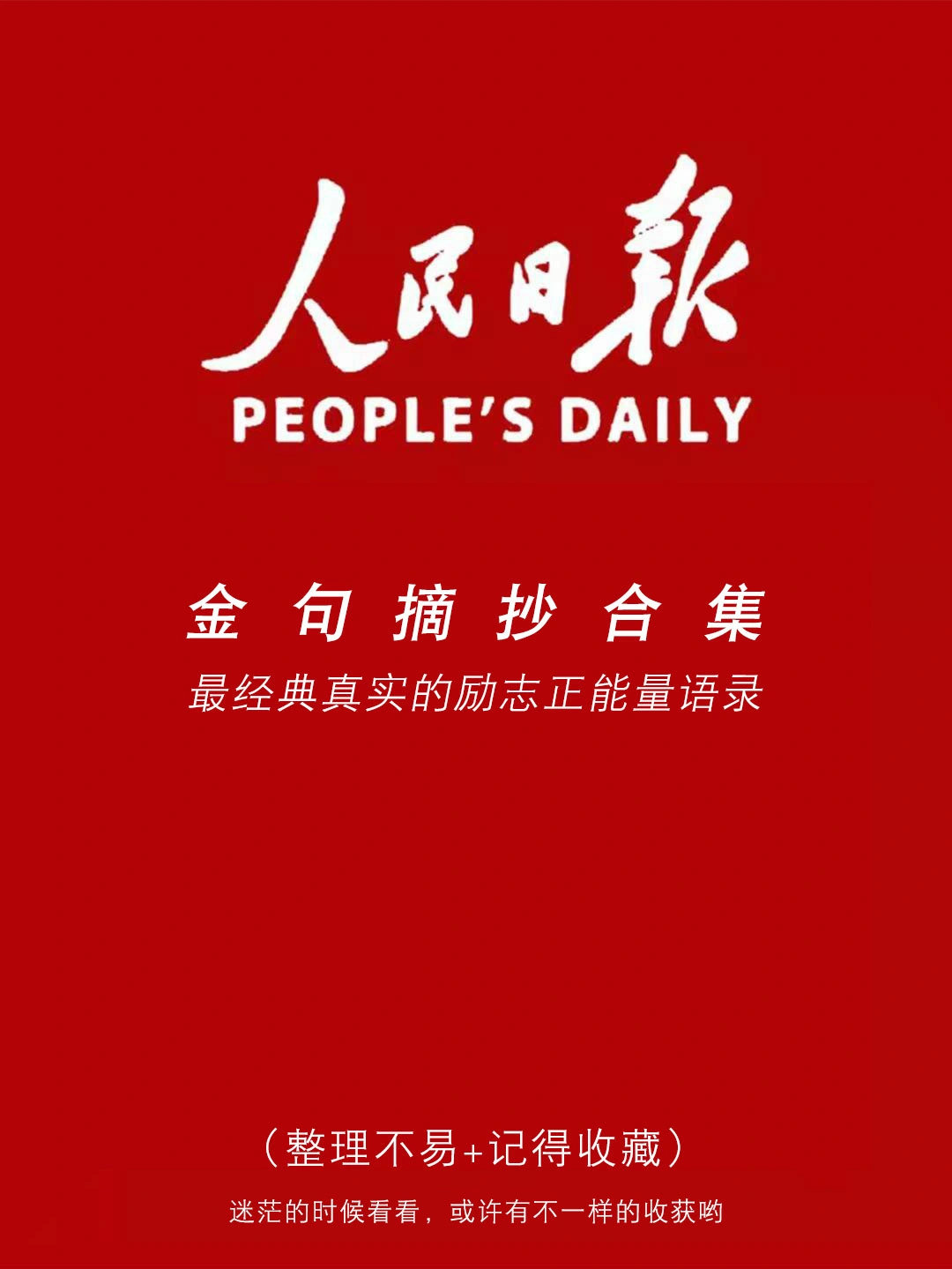 今日金句：深度解析其传播效应、文化内涵与时代意义