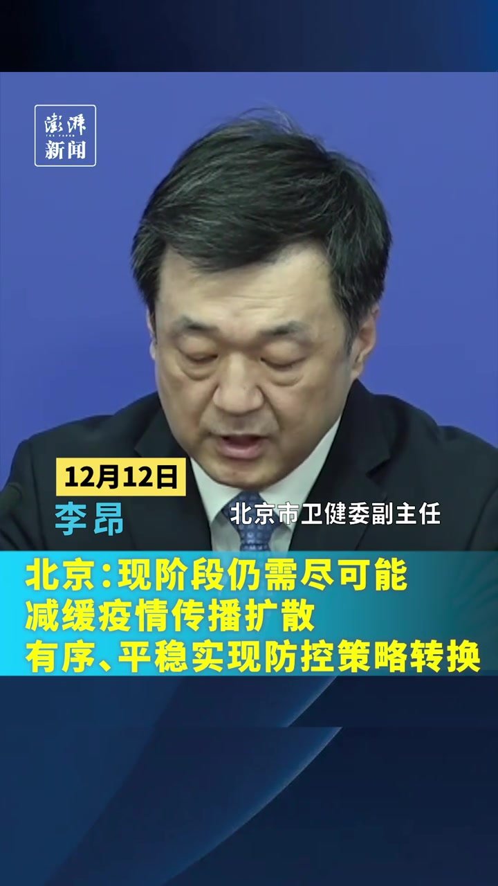 北京疫情防控政策最新解读：关口变化、社会影响及未来展望