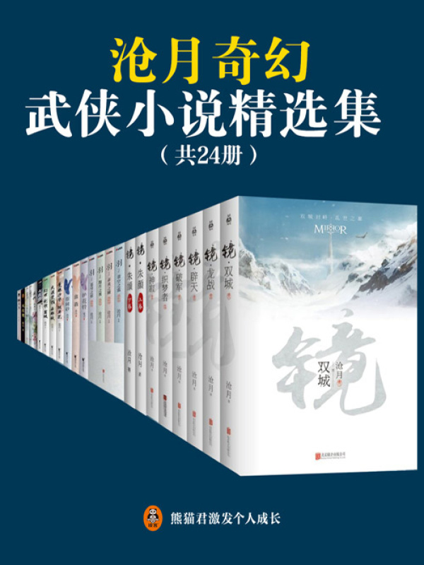 探秘沧月最新小说：创作风格转变与未来趋势展望