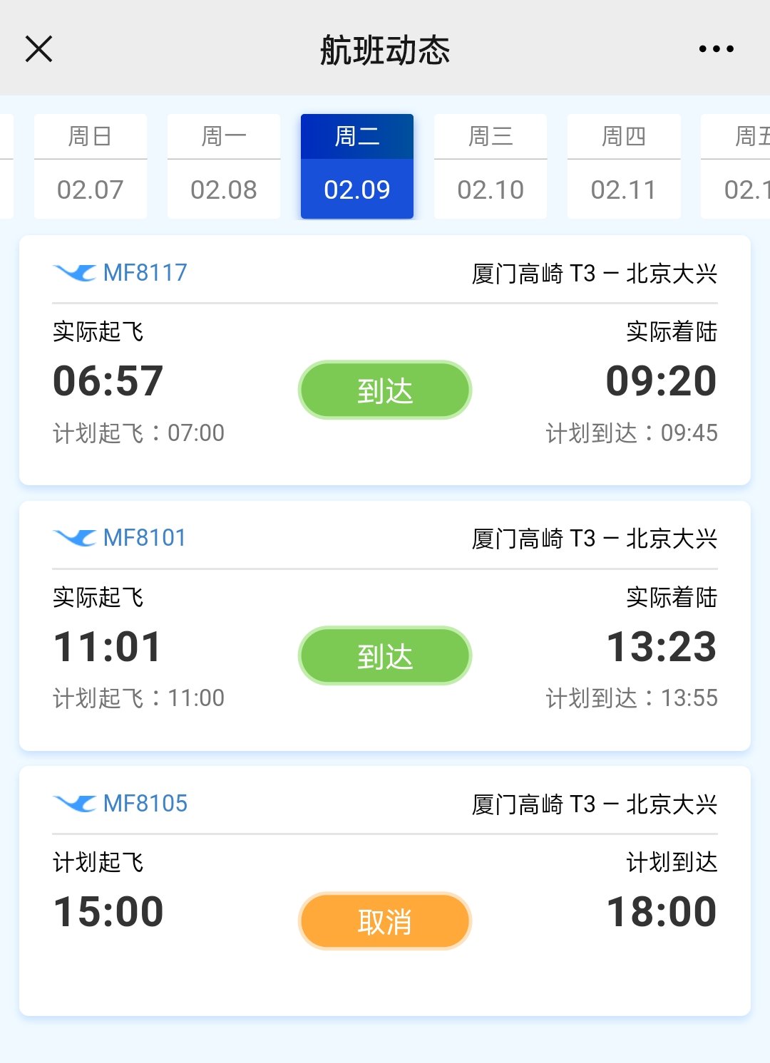 今日航班查询：快速精确的航班信息查询方法