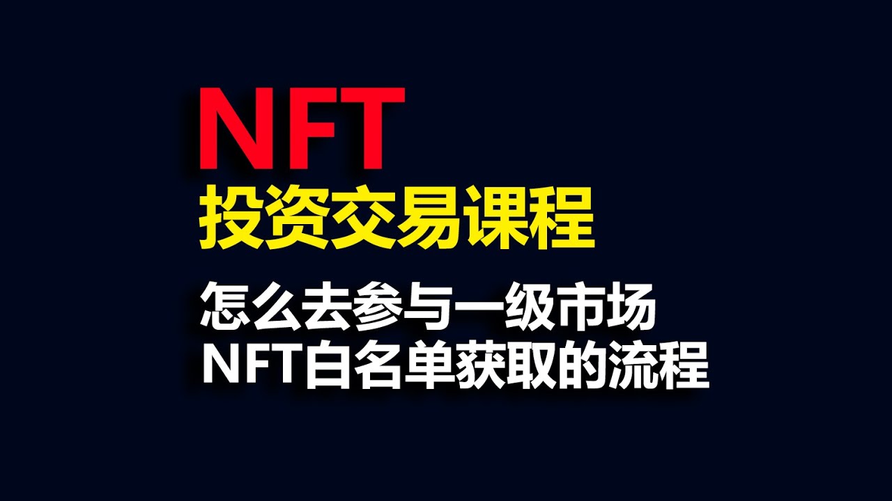 NFT最新价格深度解析：市场波动、投资风险与未来趋势