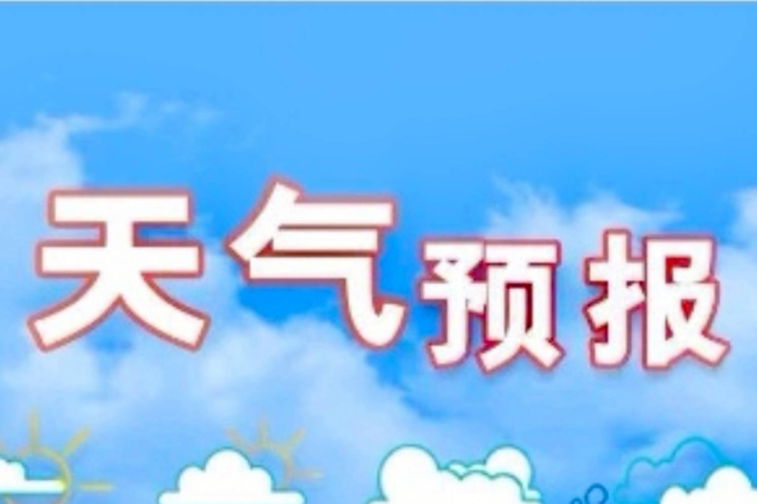 今日石家庄天气预报：温度变化及其对生活的影响