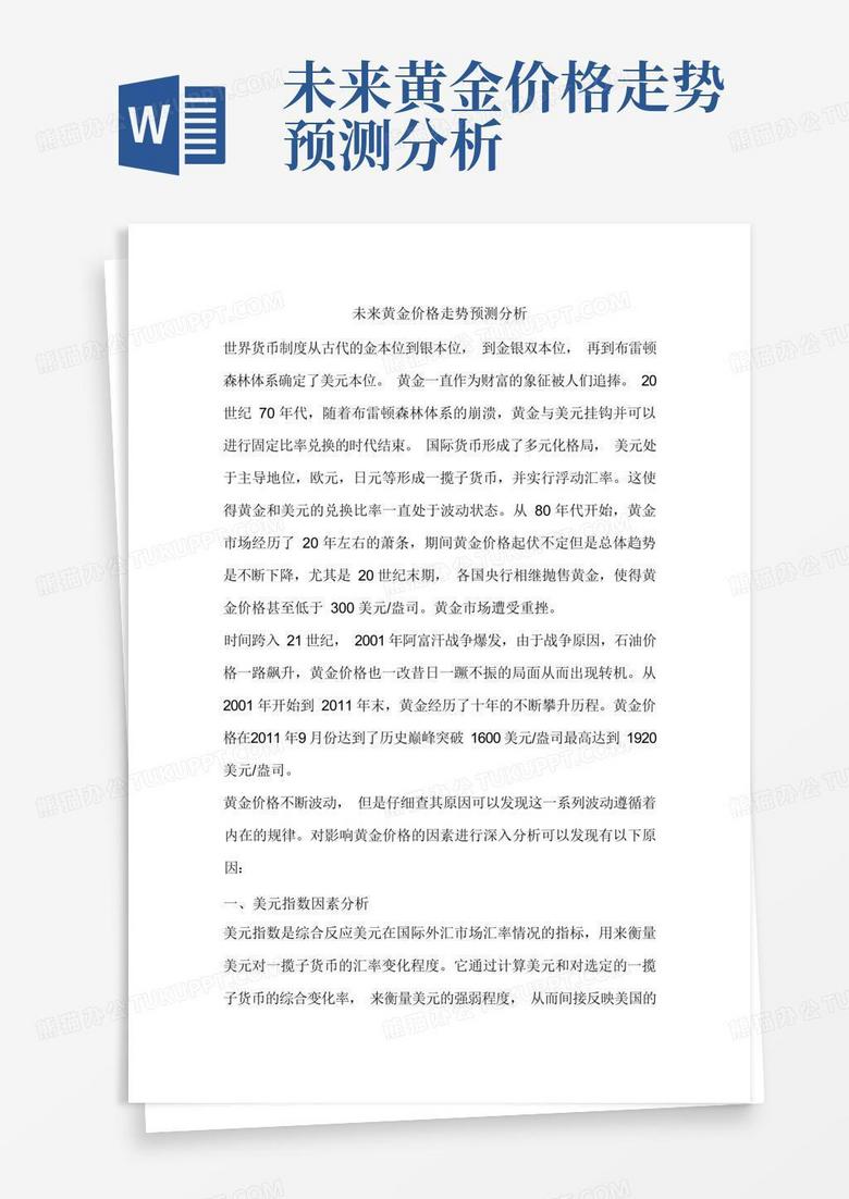 今日国际黄金实时行情走势分析：地缘政治风险与经济数据波动下的黄金投资策略