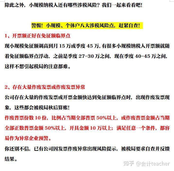 小规模纳税申报表最新解读：政策变化、填写指南及风险提示