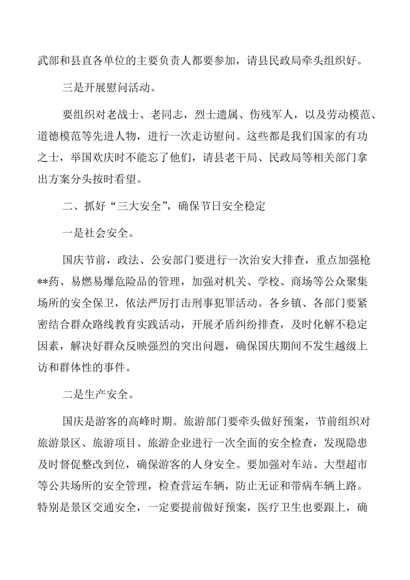 国庆假期城管局最新通知解读：加强市容环境管理，共建和谐节日氛围