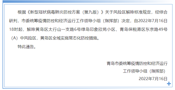 青岛最新疫情爆发原因深度解析：溯源、防控与未来展望