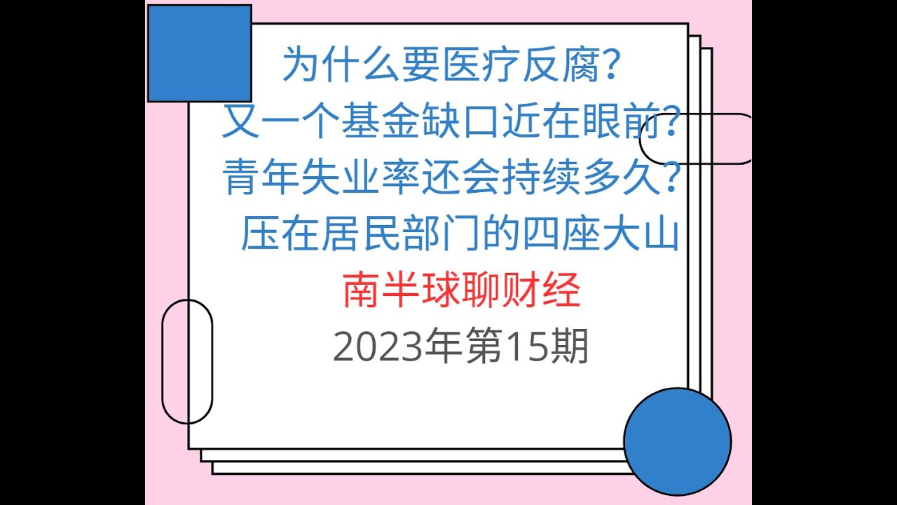 2024医保最新问题深度解析：政策调整、报销难题与未来展望