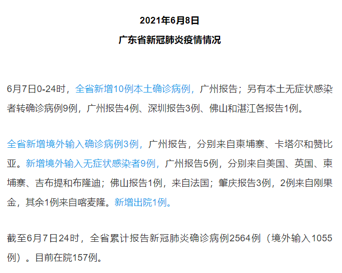 广东疫情实时最新通报：多维度解读防控措施及未来走向