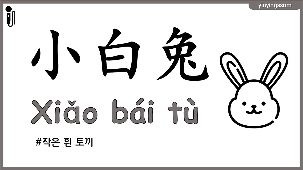 小白兔最新唱法全解析：从经典到创新，探索演唱技巧的全新境界