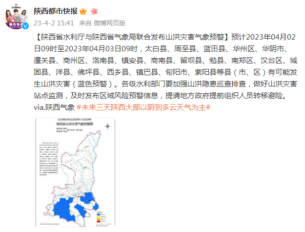 陕西最新大暴雨通知：山洪预警、防汛措施及未来应对策略