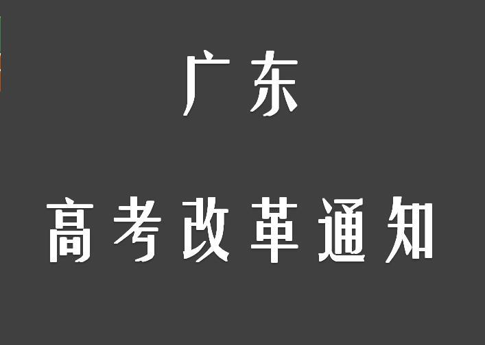 深度解读：2018年贵州高考改革最新方案及影响