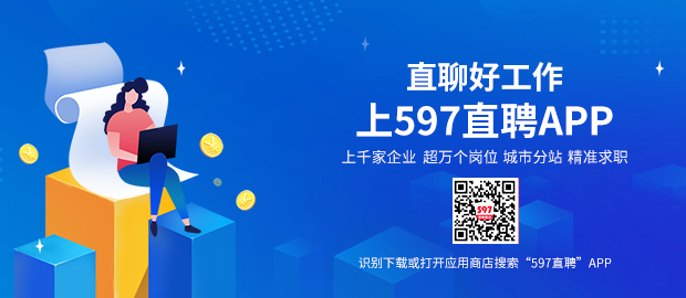 龙岩597人才网最新招聘信息：职位趋势、行业分析及求职建议