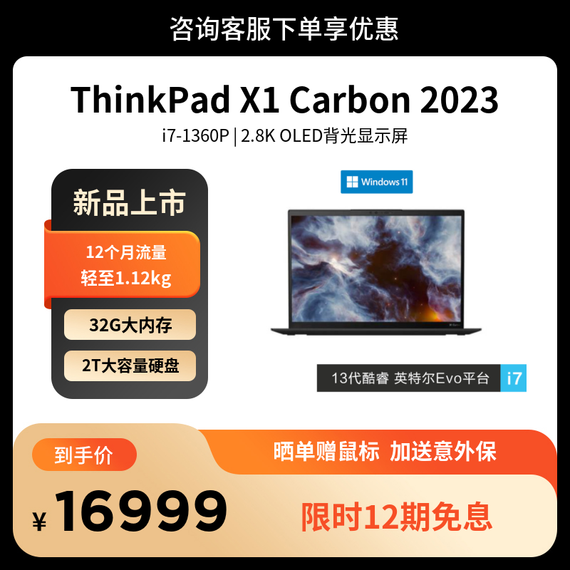 ThinkPad X系列最新款深度解析：性能、设计与未来展望