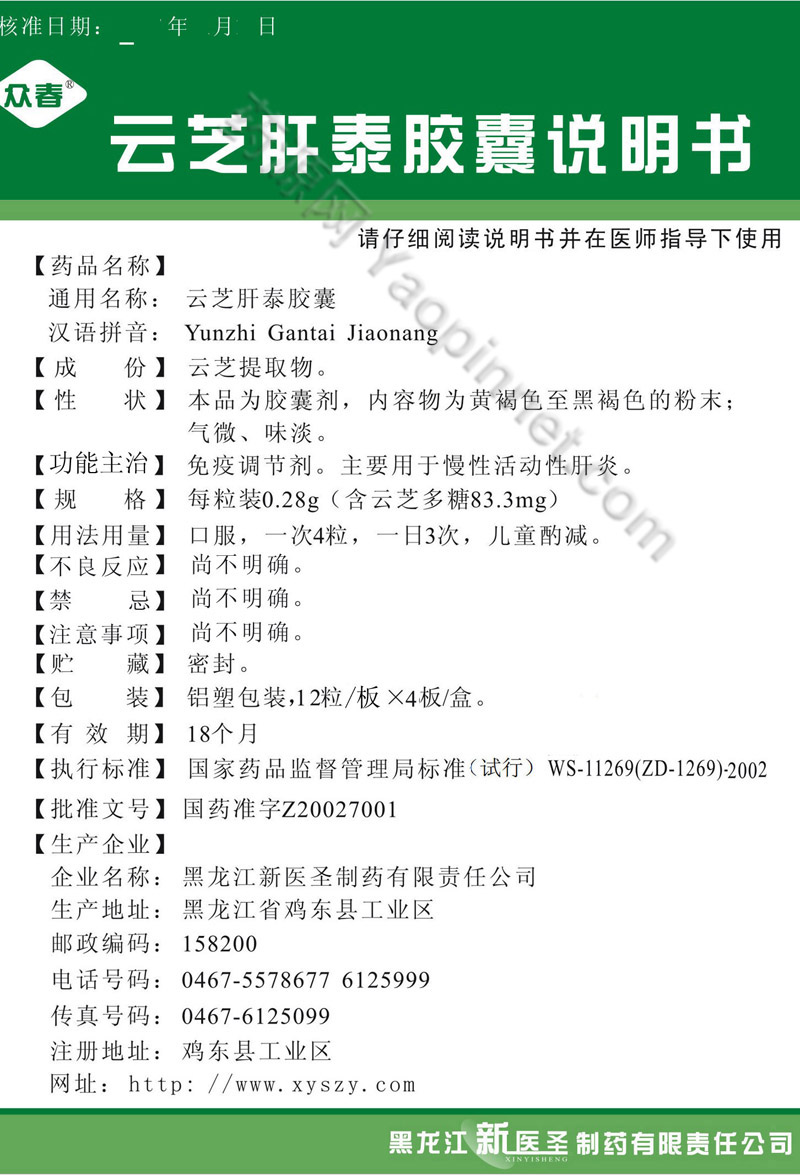 龙牙肝泰胶囊最新消息：功效、安全性及市场前景深度解析