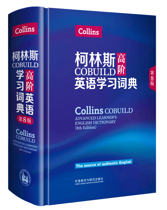 深度解析最新柯林斯词典：语言学习新时代的革新与挑战