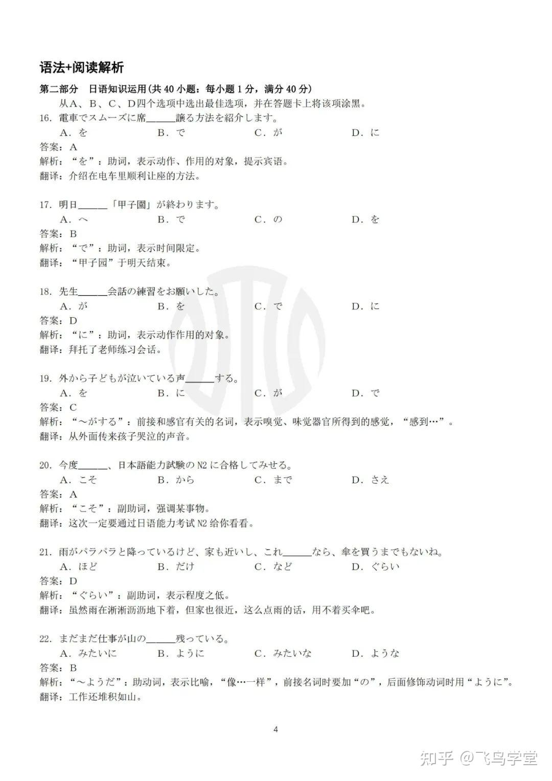 日语金太阳最新资料分析：学习方法、教学资源及其未来发展趋势