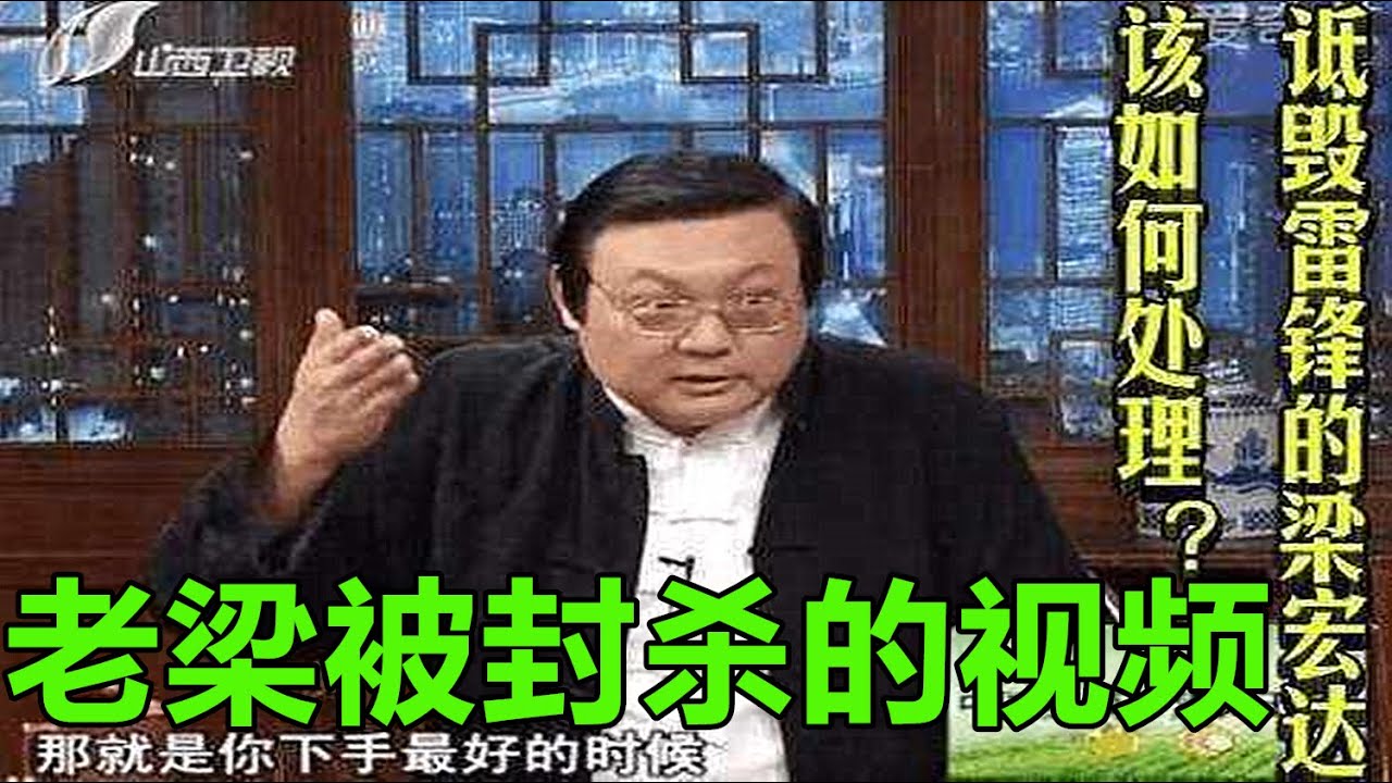 老梁说最新节目深度解读：观点碰撞与社会现象剖析