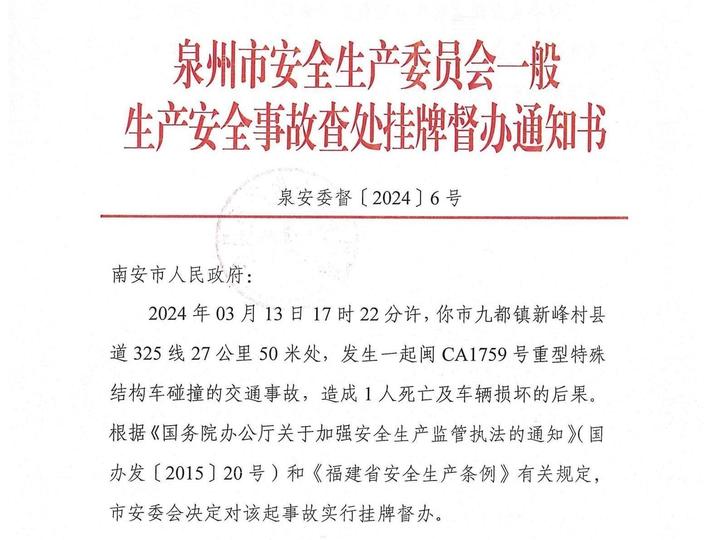 最新南安事故调查：从事故原因到安全防范措施分析