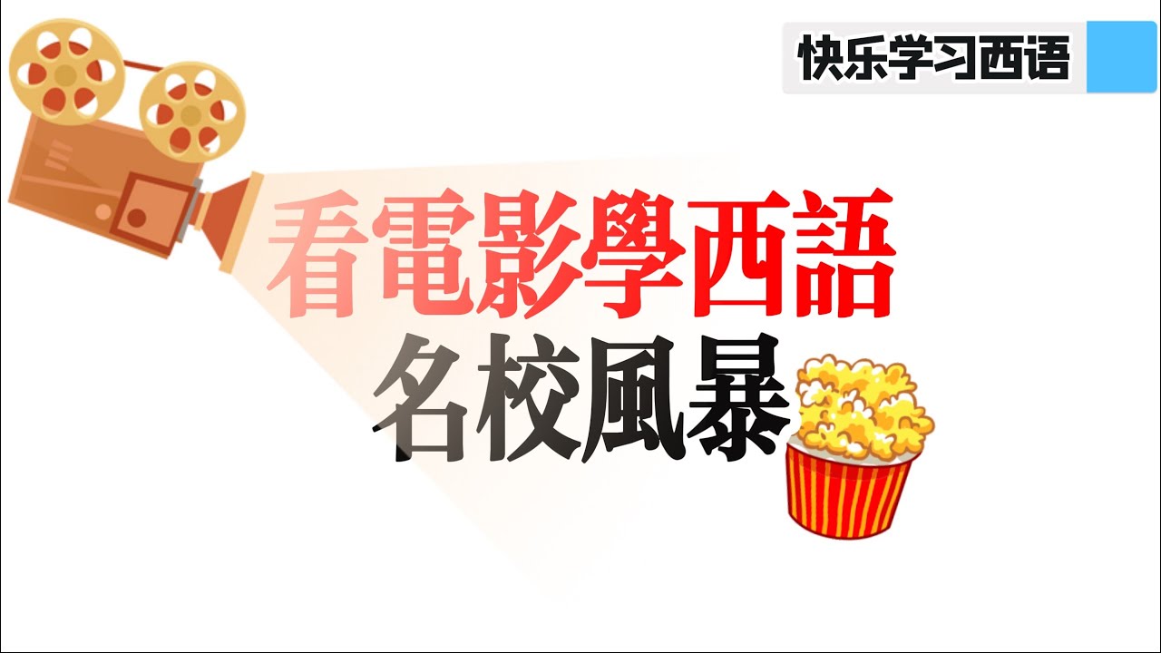 西语最新电影深度解析：从类型趋势到未来展望