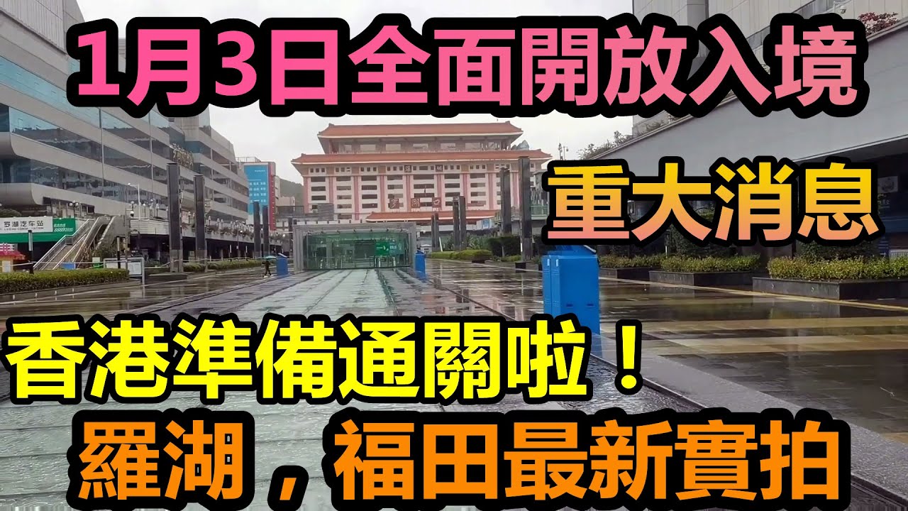 疫情最新口岸政策解读：出入境管理新规及口岸城市运行现状