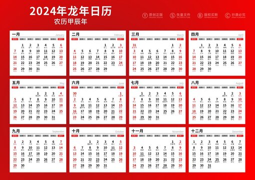 2024最新年历表大全：设计趋势、功能解读与未来展望