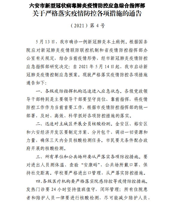 六安最新隔离政策解读：防控措施、社会影响及未来展望