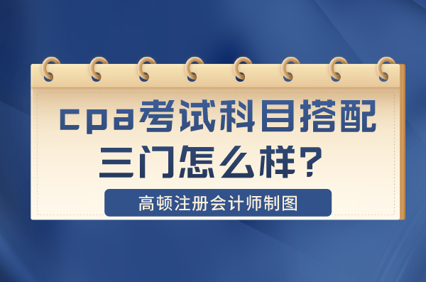 CPA考试最新通知：2024年考试政策解读及备考策略