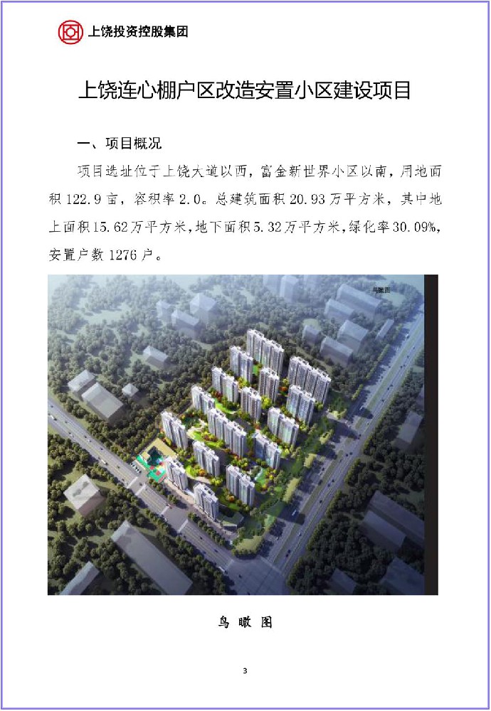 上饶最新项目深度解读：产业升级、城市建设与未来展望