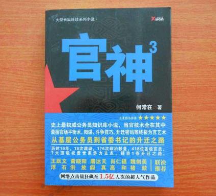 绯色升迁图崛起官场最新章节深度解析：权力、欲望与抉择