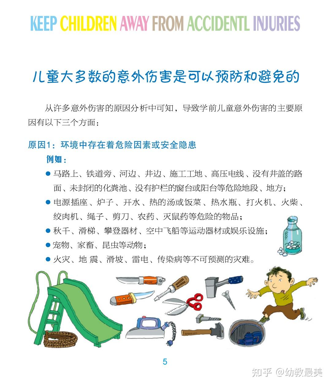 桦甸教育幼儿园幼儿死亡事件最新报道：深入分析事故原因及后续影响