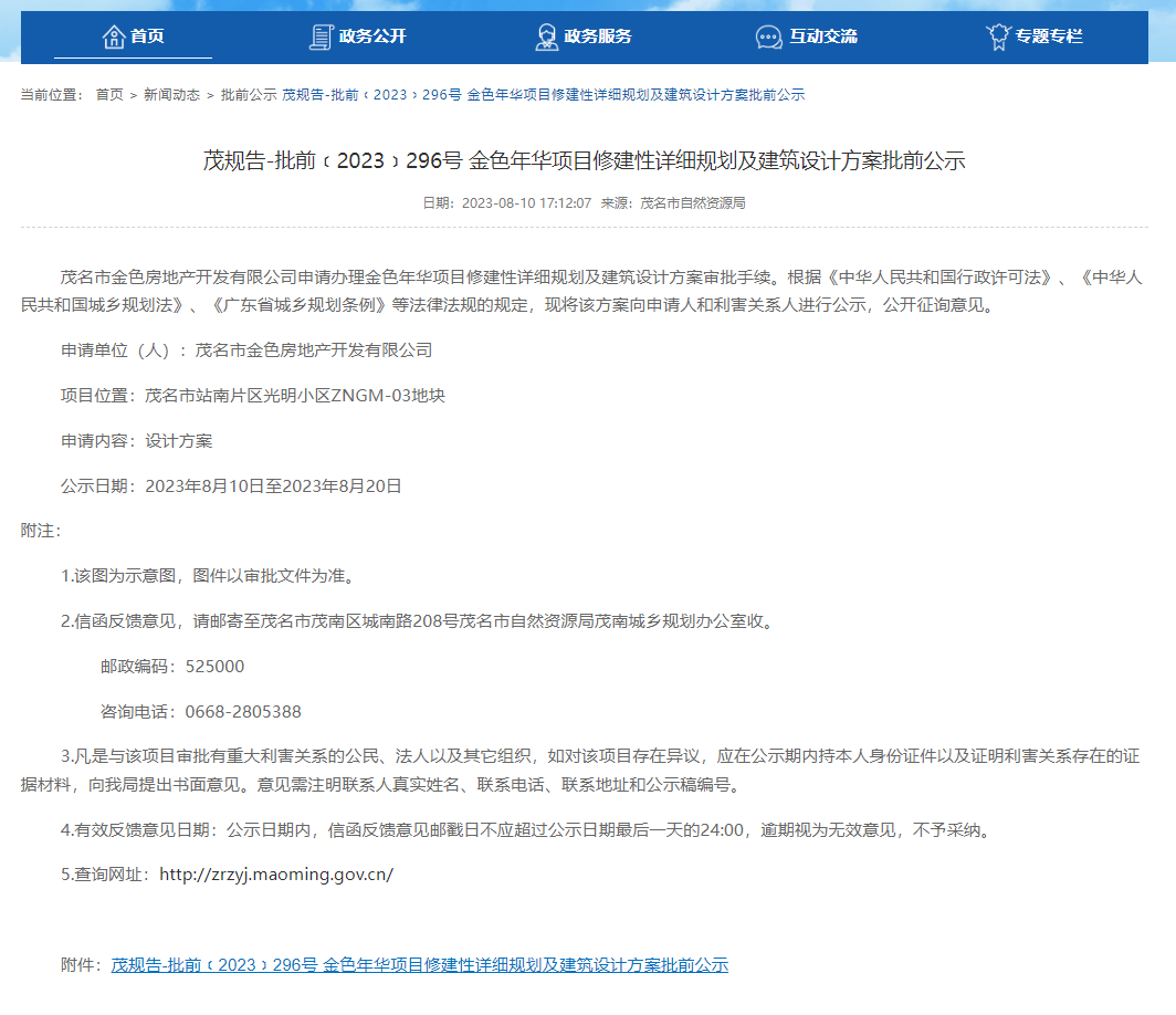 茂名站南片区最新规划及发展：交通枢纽建设与城市更新的交响曲