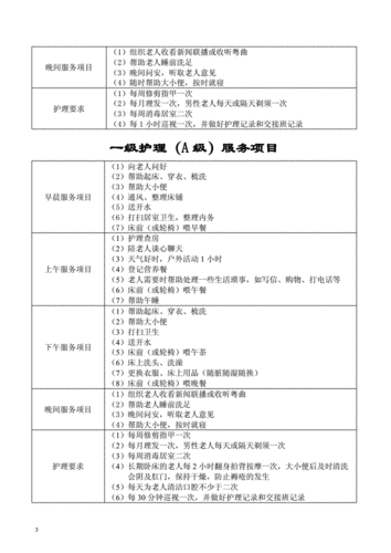 护理分级最新政策解读：等级划分、实施细则及未来趋势