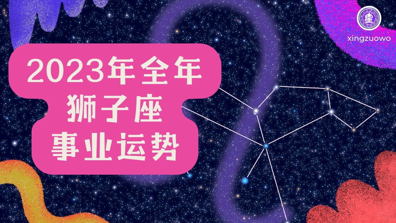 十二星座最新运势详解：2024年开年运程及各星座挑战与机遇