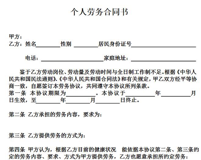 深度解读最新版劳务合同：风险规避与权益保障