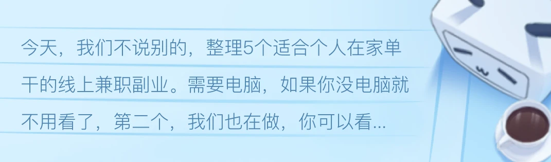 兼职推荐最新：2024年热门兼职类型及风险规避指南