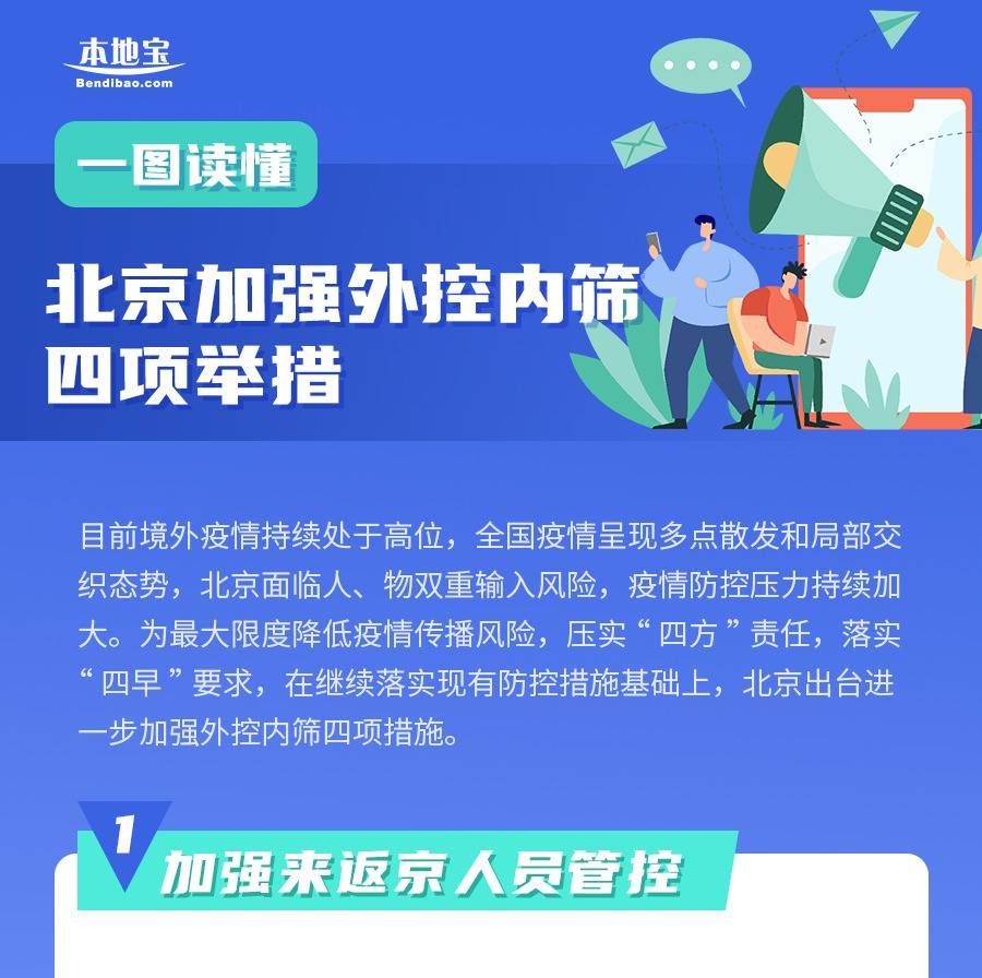 深度解读：离京人员最新要求及未来趋势分析