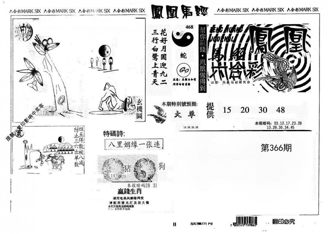 今期最新跑狗图深度解析：走势预测、图例解读与风险提示