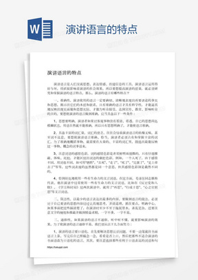 发言稿最新：解读当下演讲稿撰写趋势与技巧，提升演讲效果