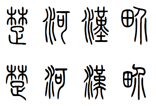 探秘最新楚字：文化传承与现代演绎