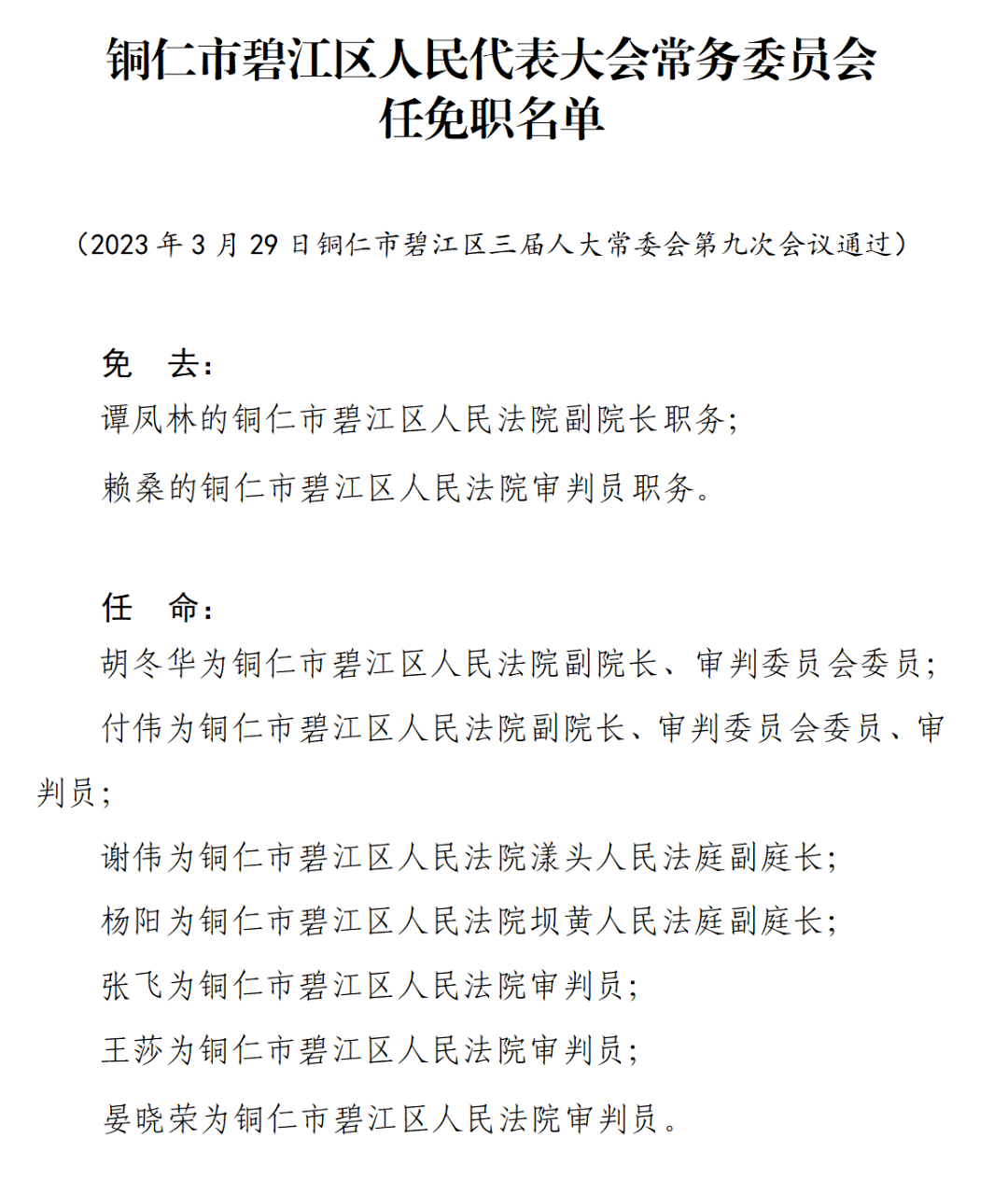 社会稳定 第4页