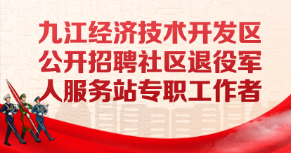 九江爱升电路最新招聘信息：职位详解及发展前景分析