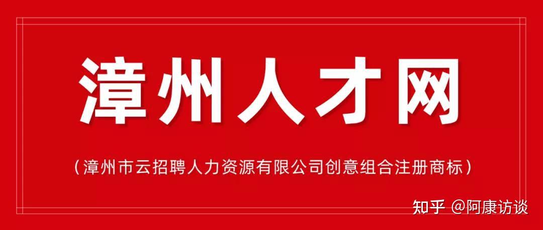 漳州人才网最新招聘信息解读：职位趋势、求职技巧及未来展望